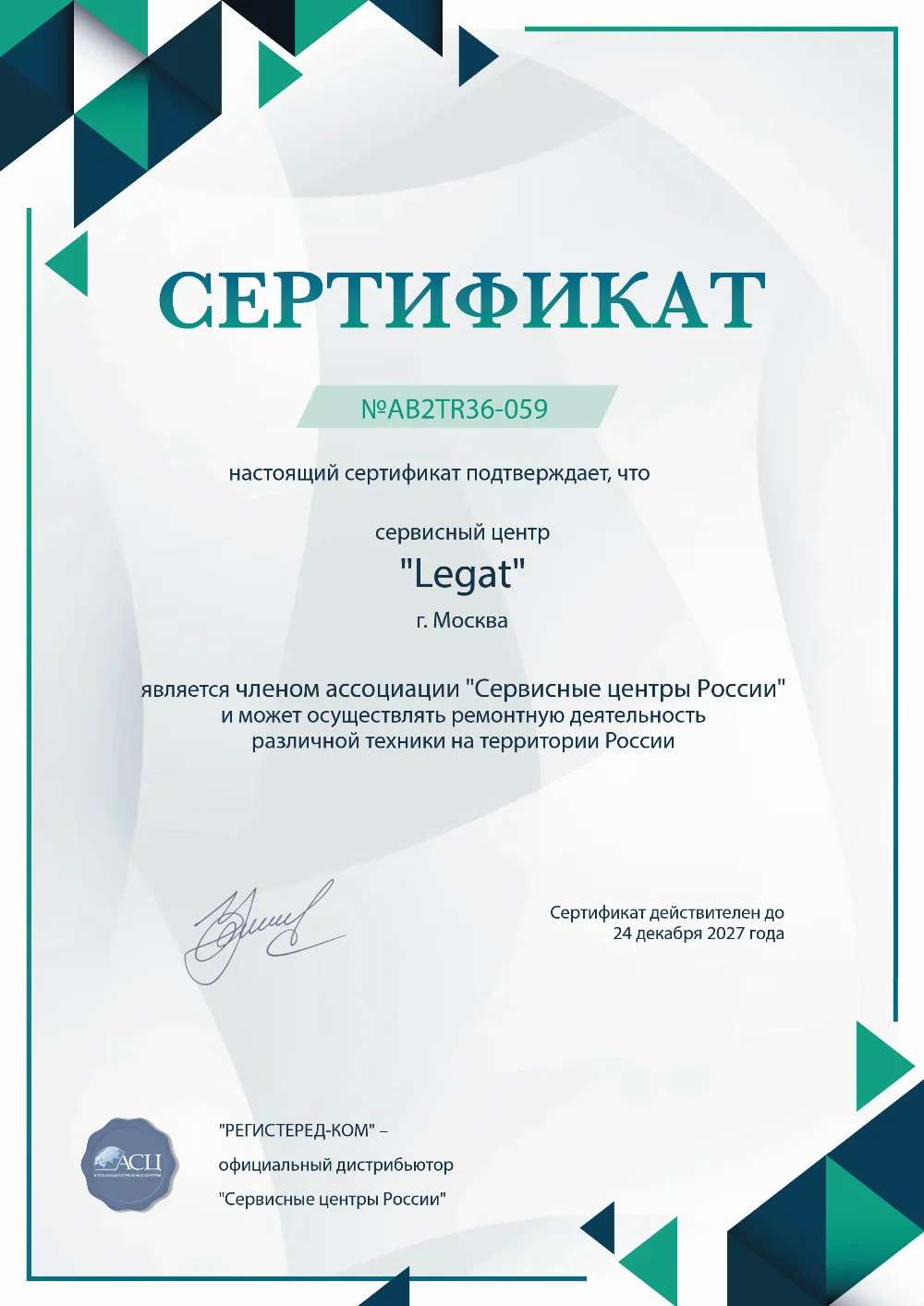 ufa.fix-legat.ru Сертификат квалификации сервисного центра по ремонту техники Legat